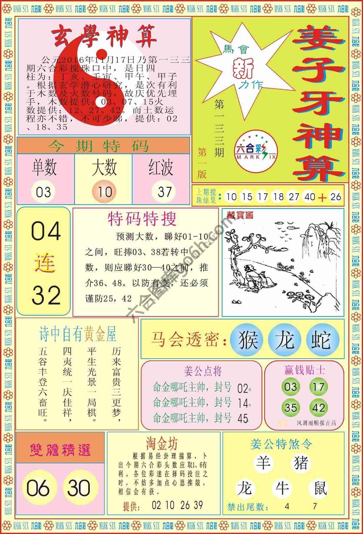 姜子牙神算