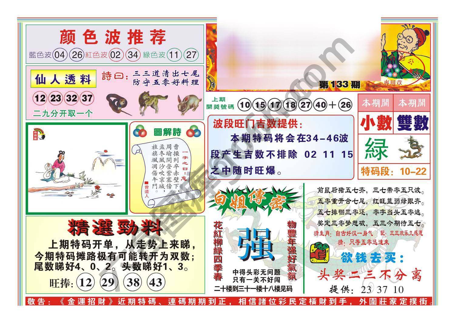 金运招财