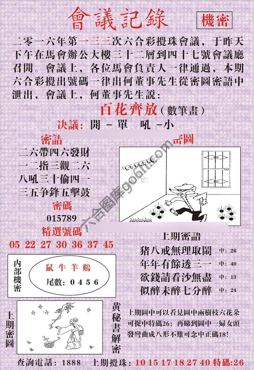 会议记录