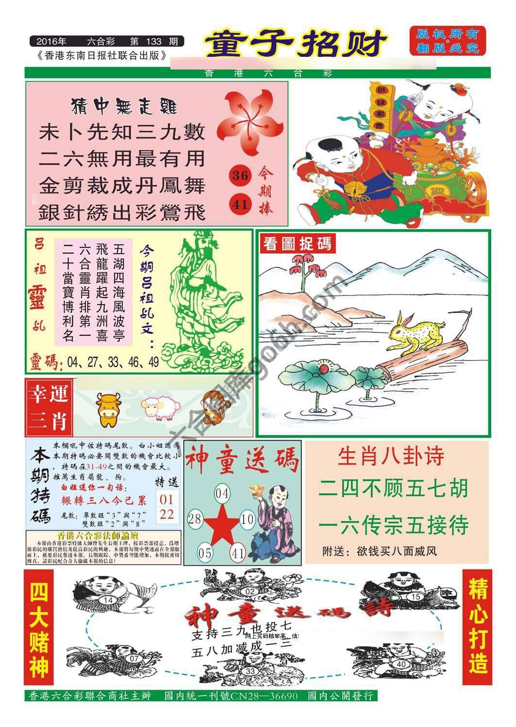 童子招财