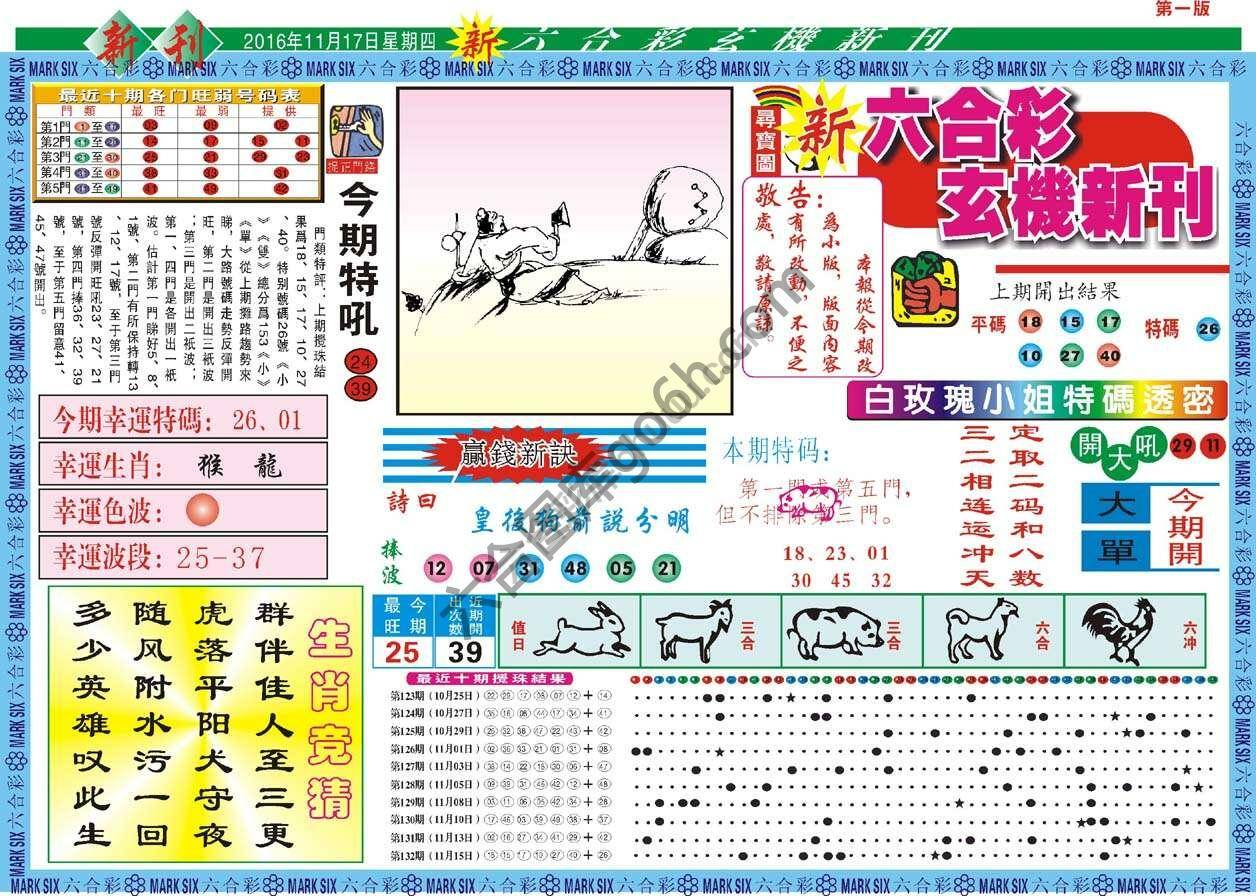 新六合彩特码新刊