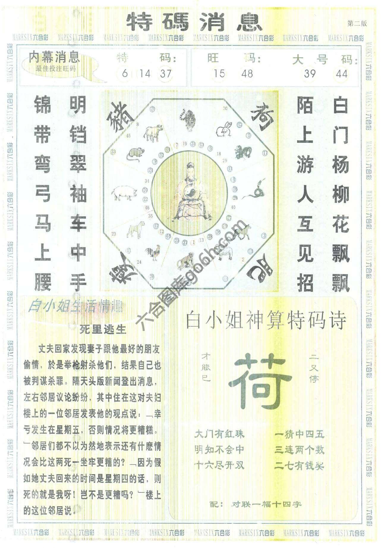 白小姐特码消息