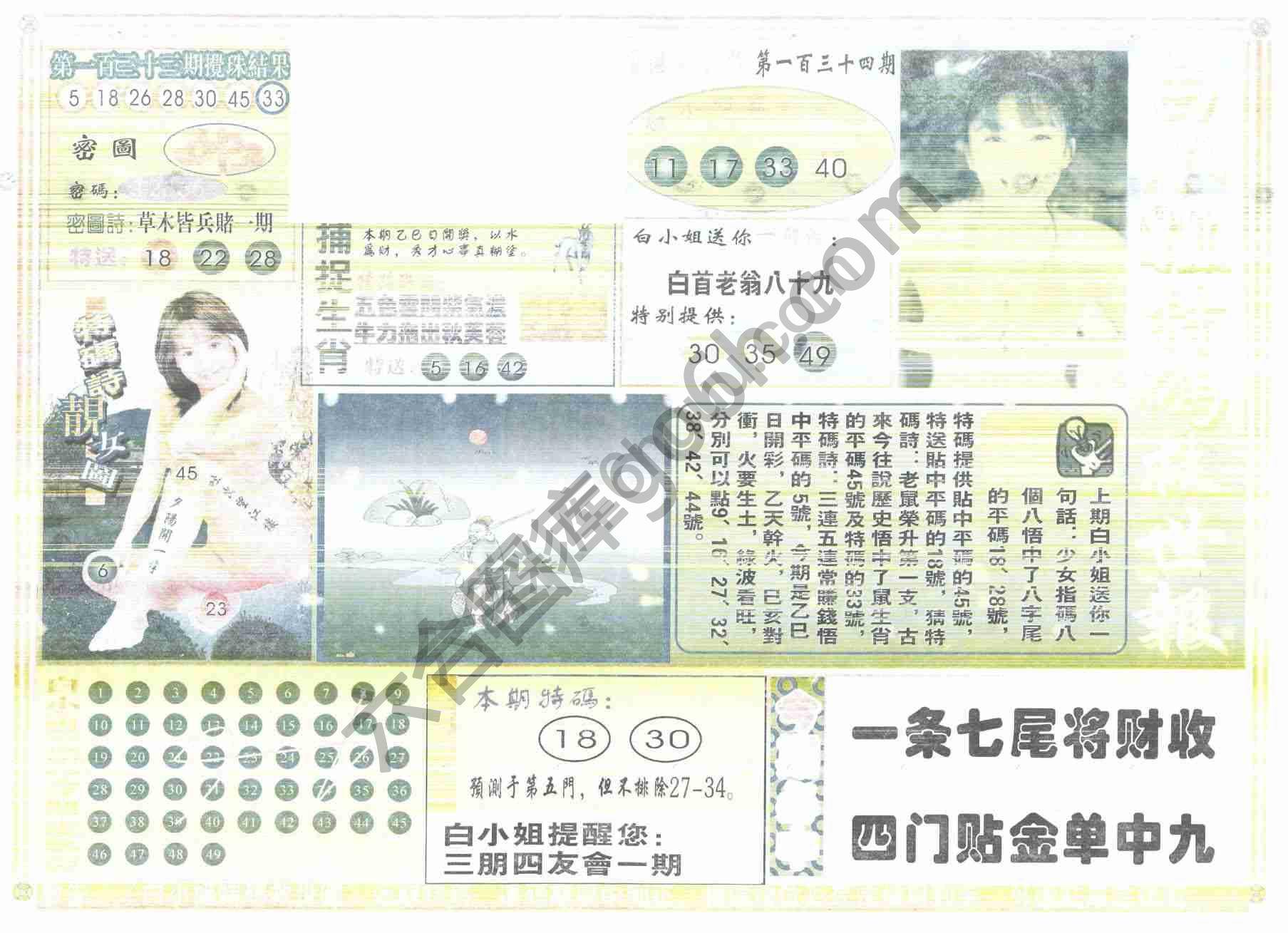 白小姐特码救世报