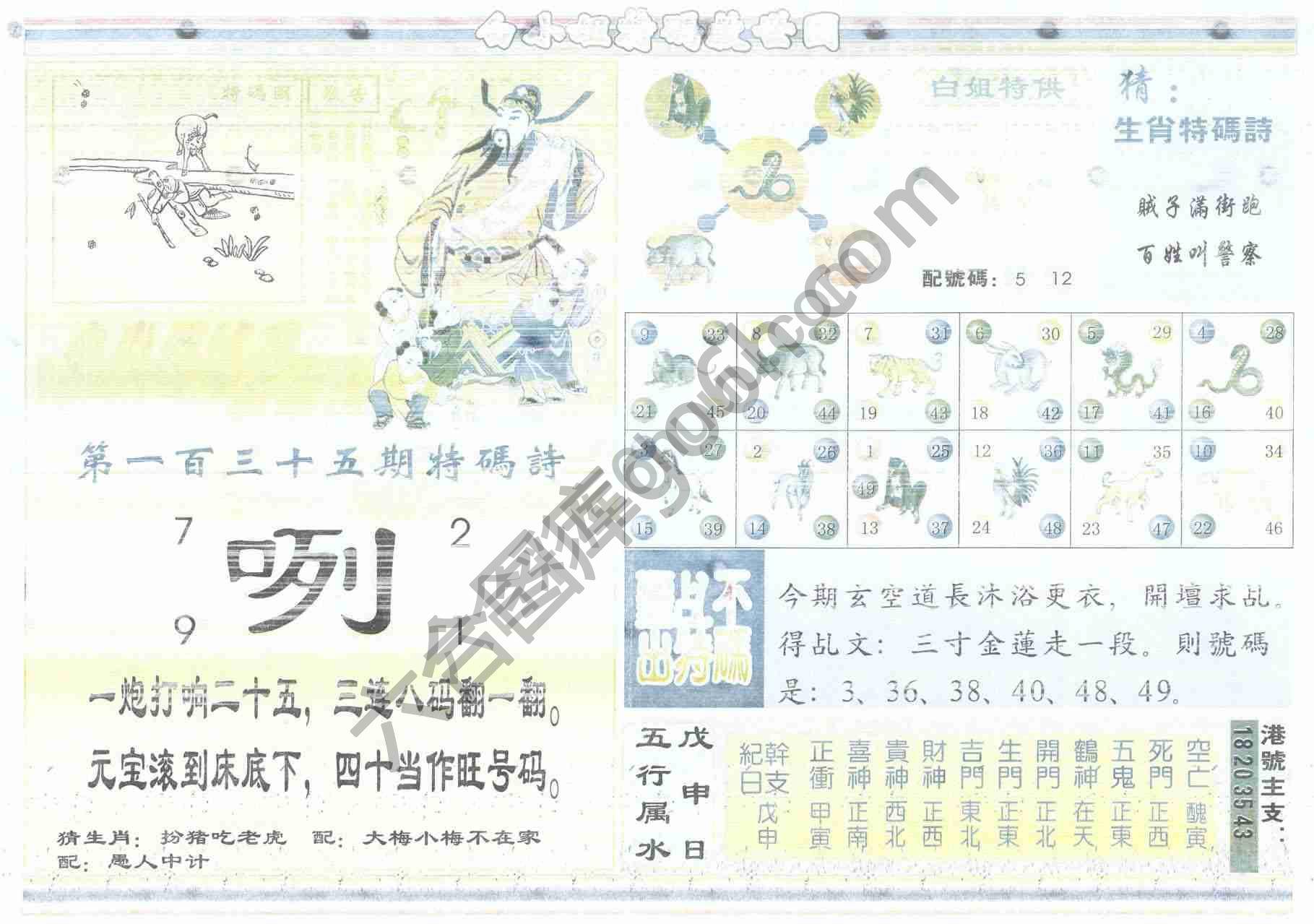 白小姐特码救世报