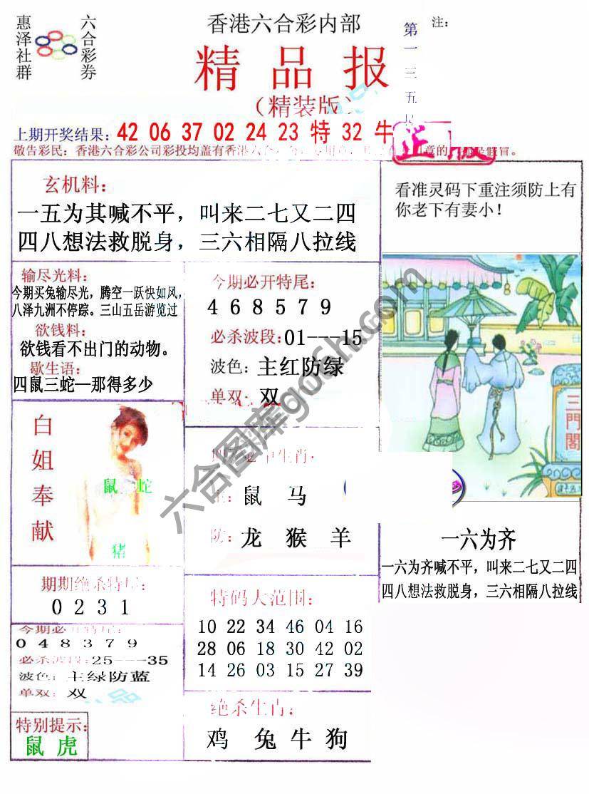 新精品报