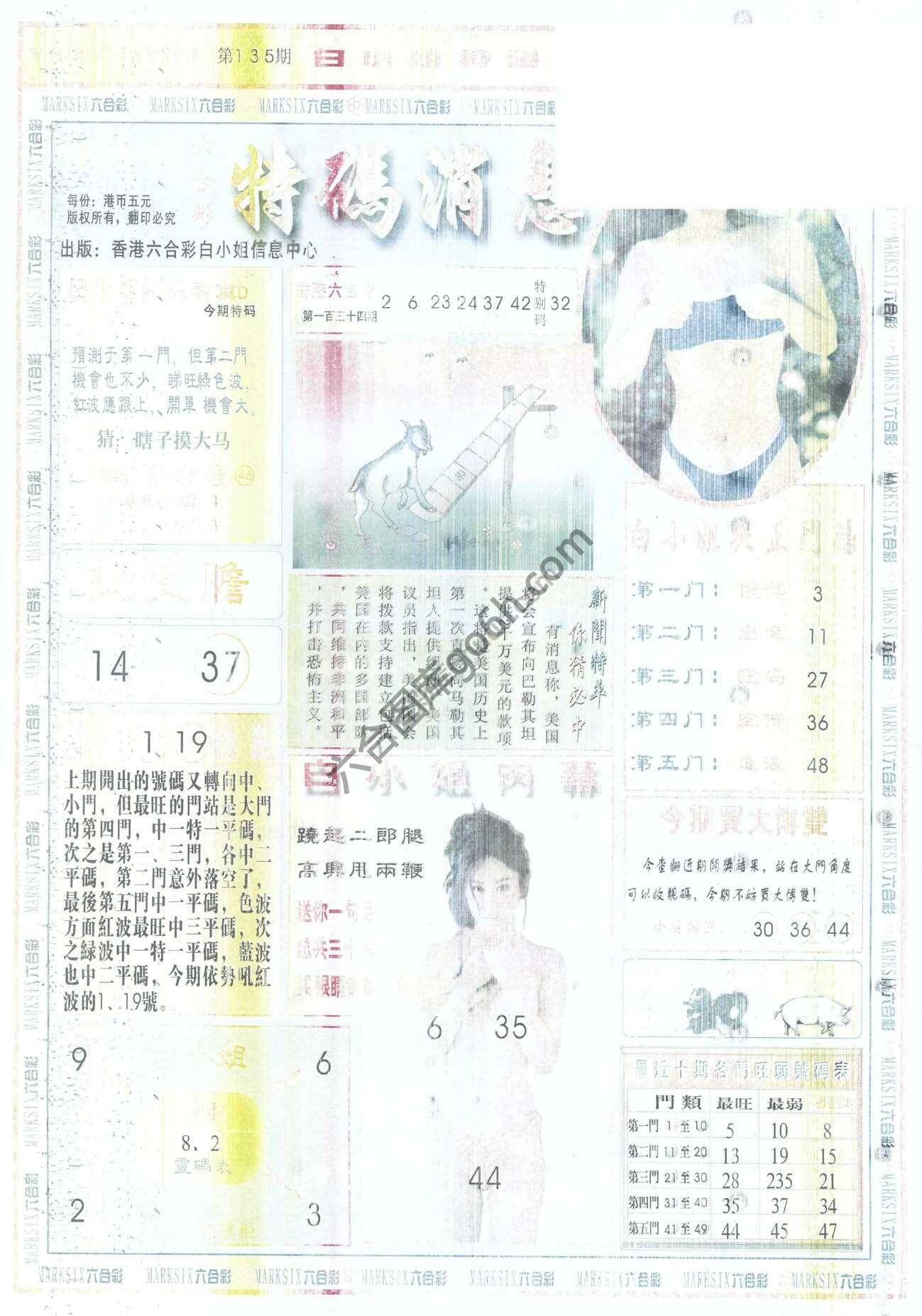 白小姐特码消息