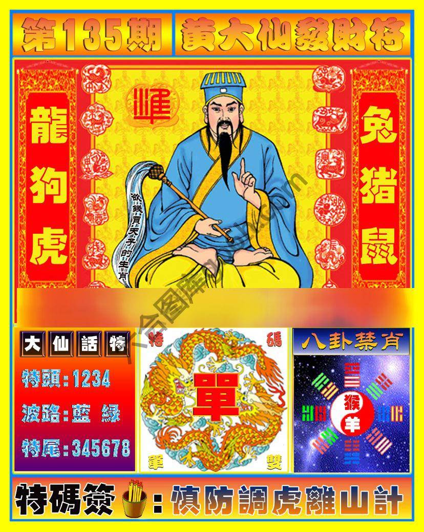 黄大仙发财符