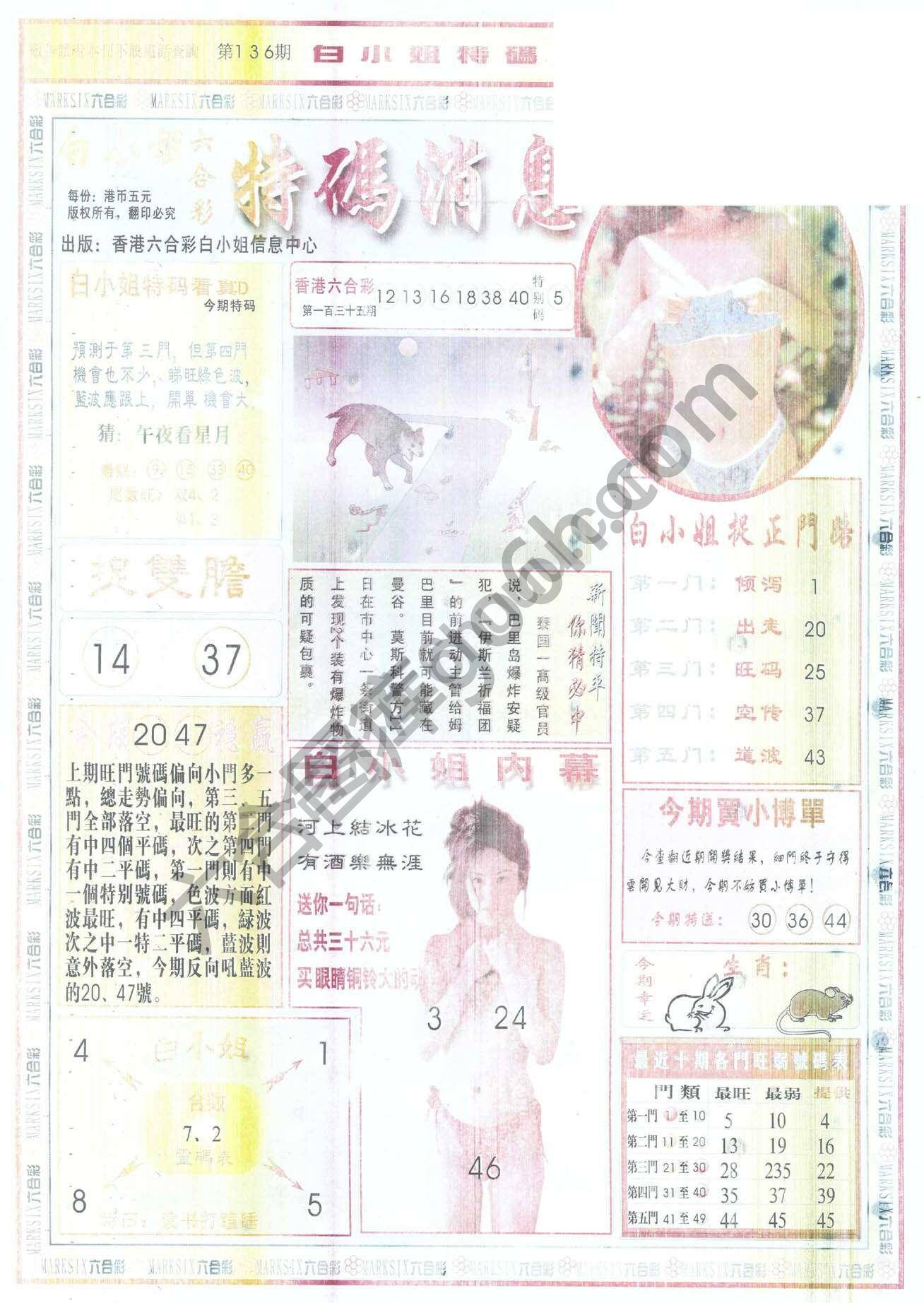 白小姐特码消息