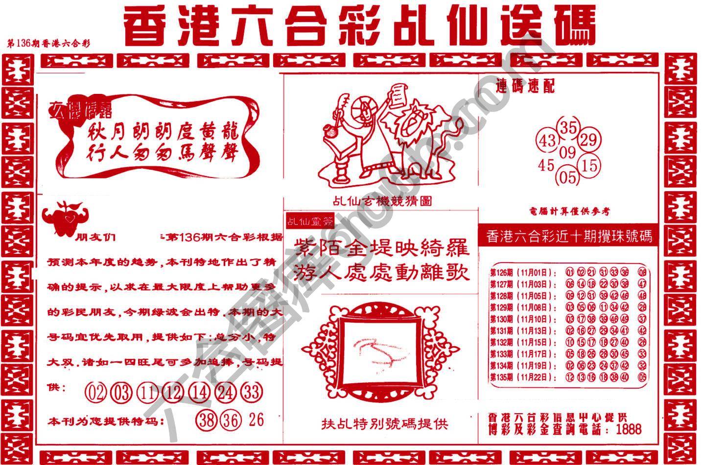 乩仙送码
