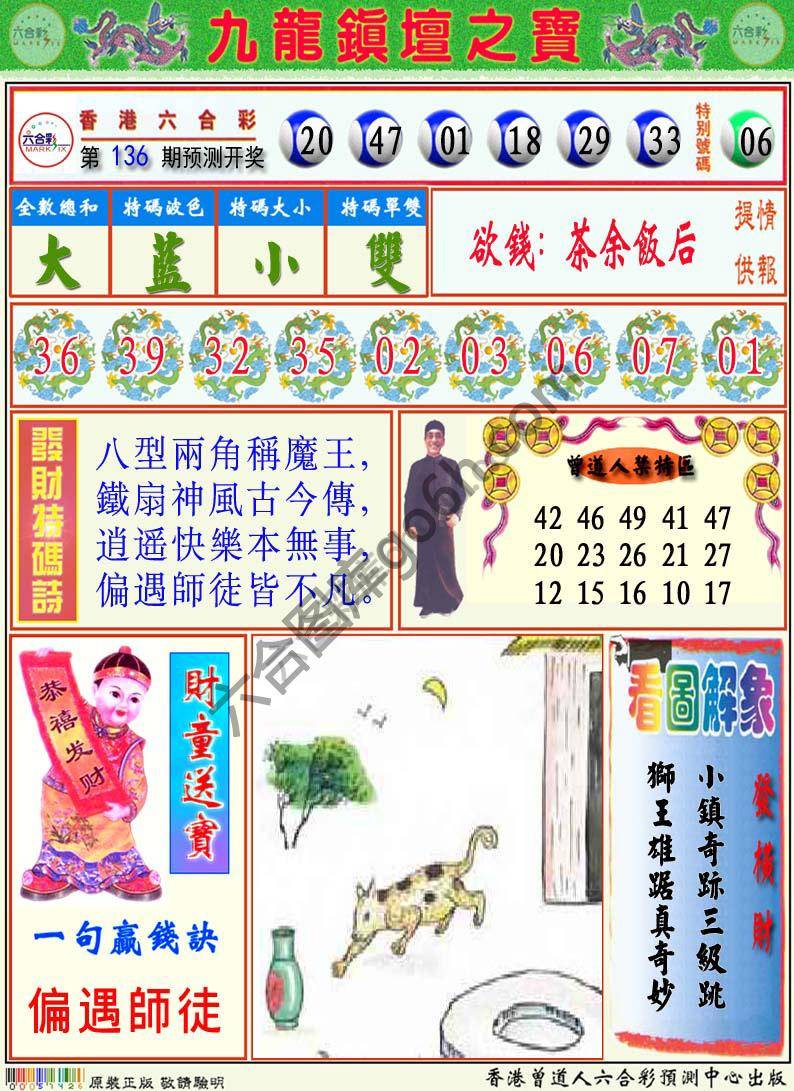 九龙挂牌解特码