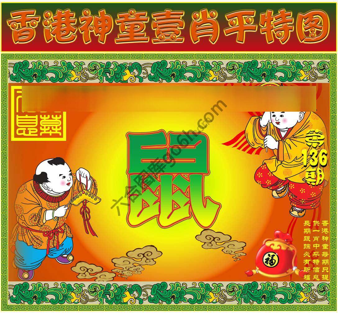 神童壹肖平特图