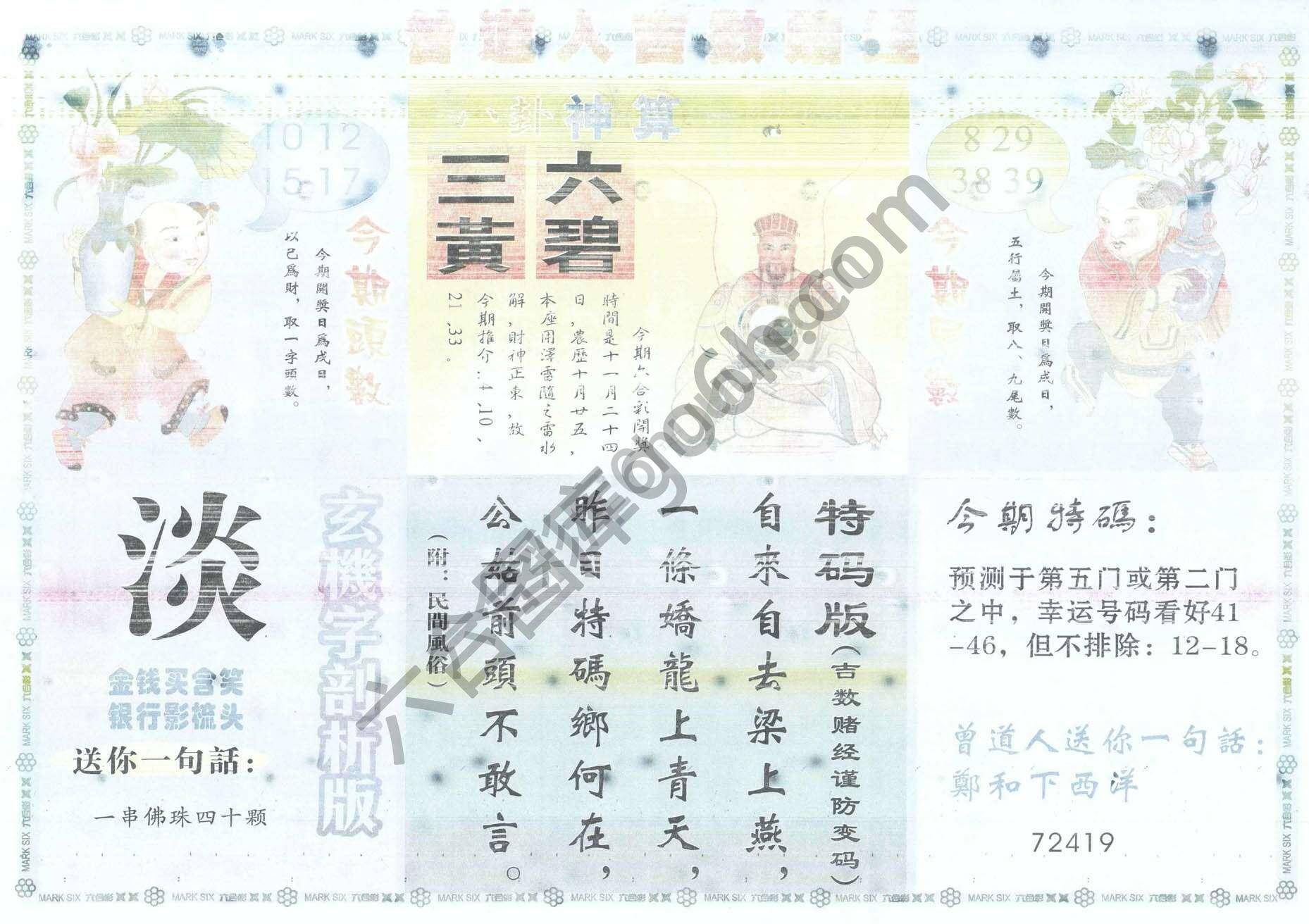 曾道人吉数赌经