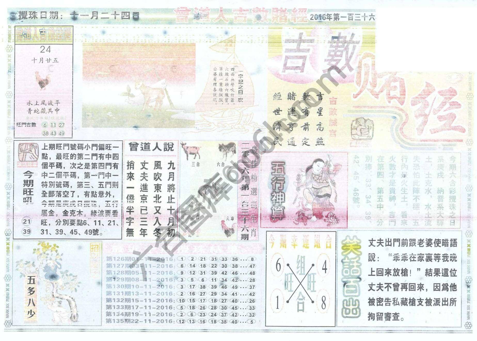 曾道人吉数赌经