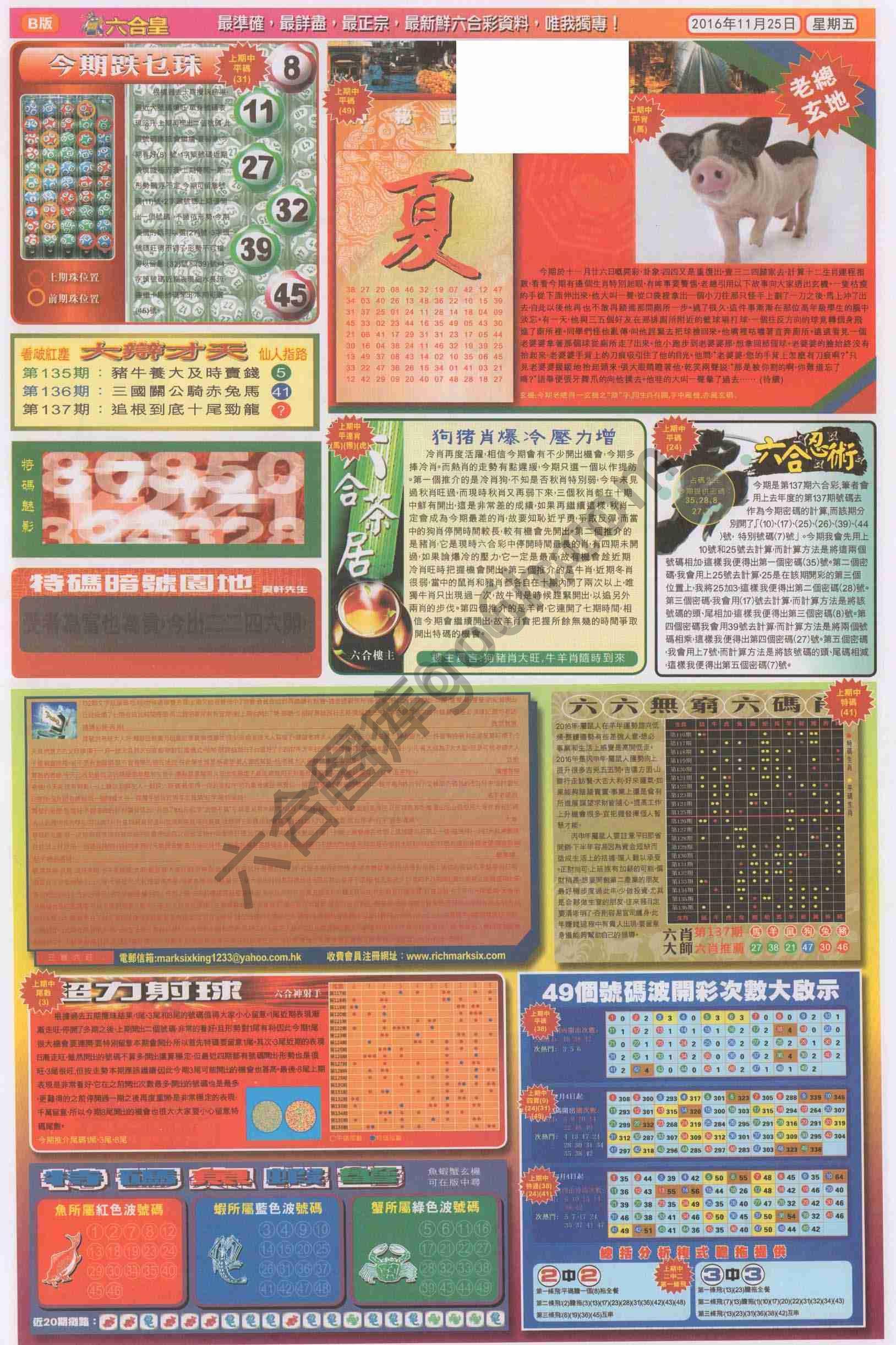 六合皇