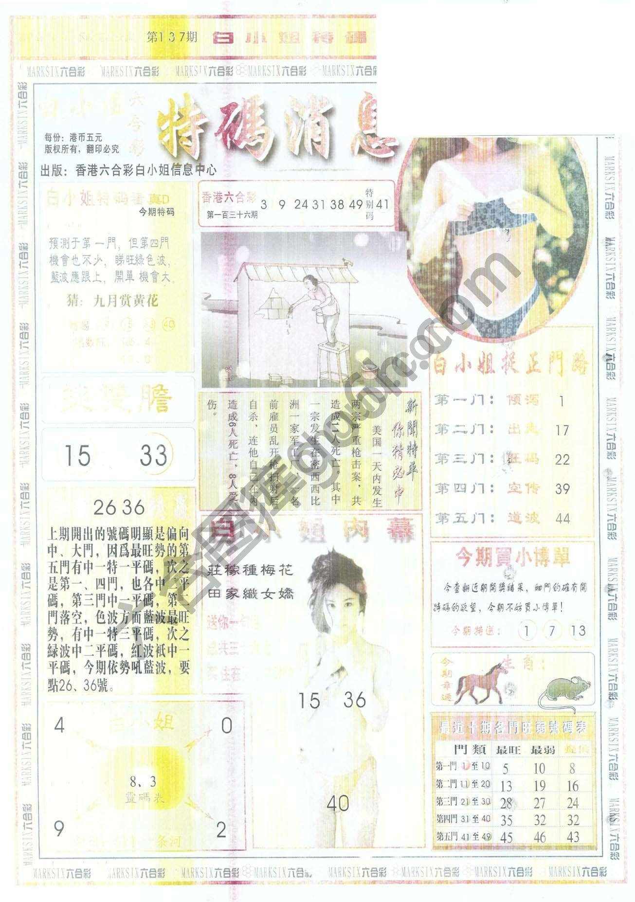 白小姐特码消息