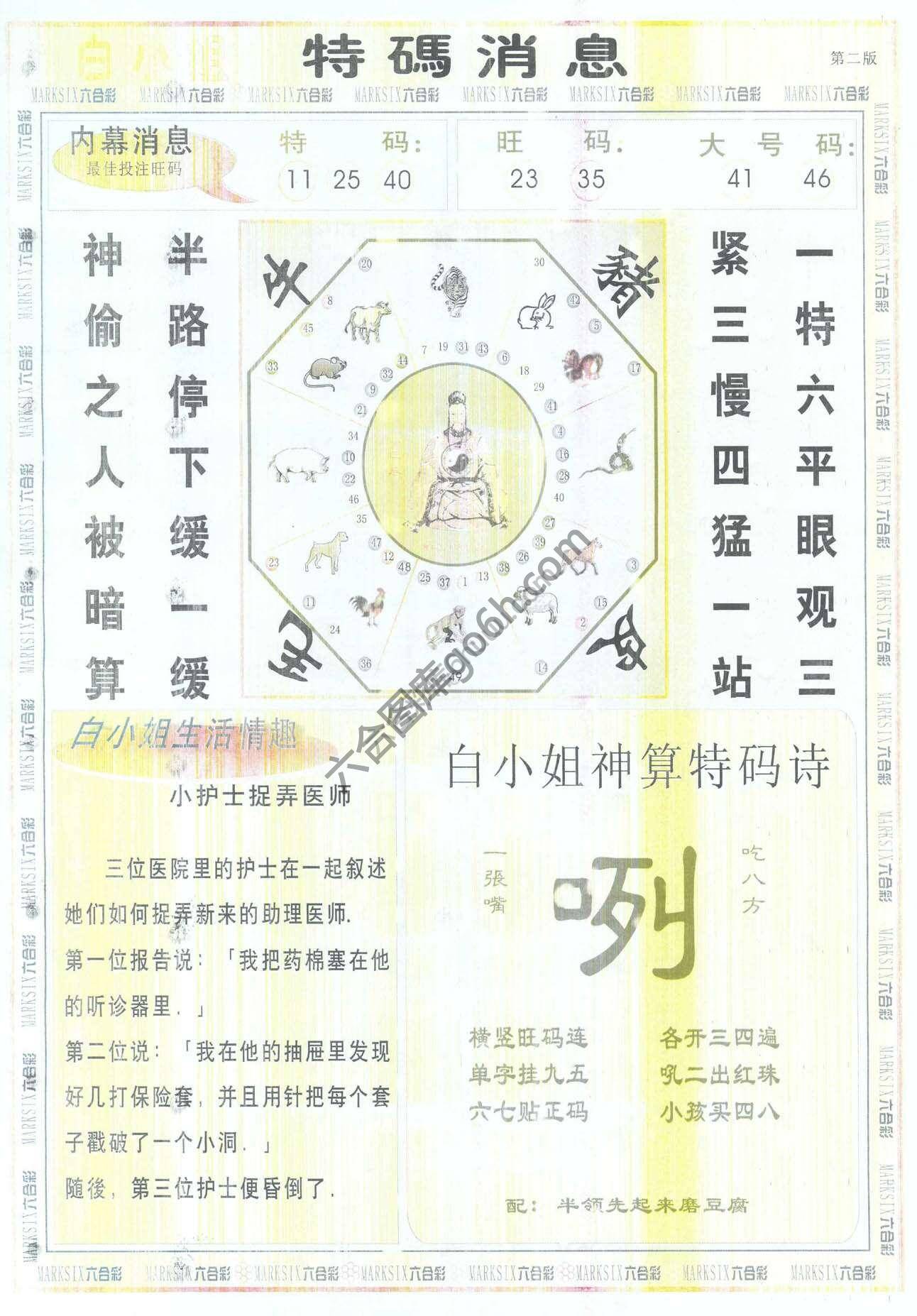 白小姐特码消息