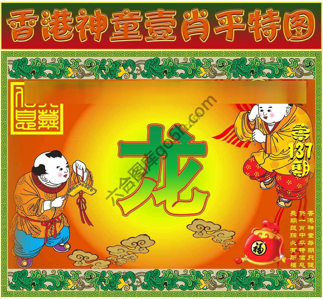 神童壹肖平特图