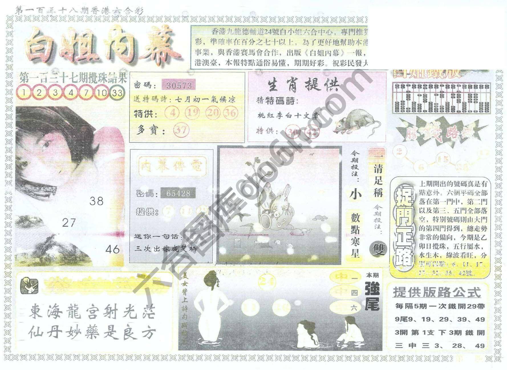 白姐内幕