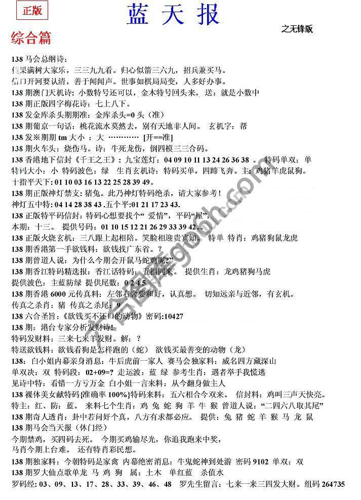 蓝天报无锋版