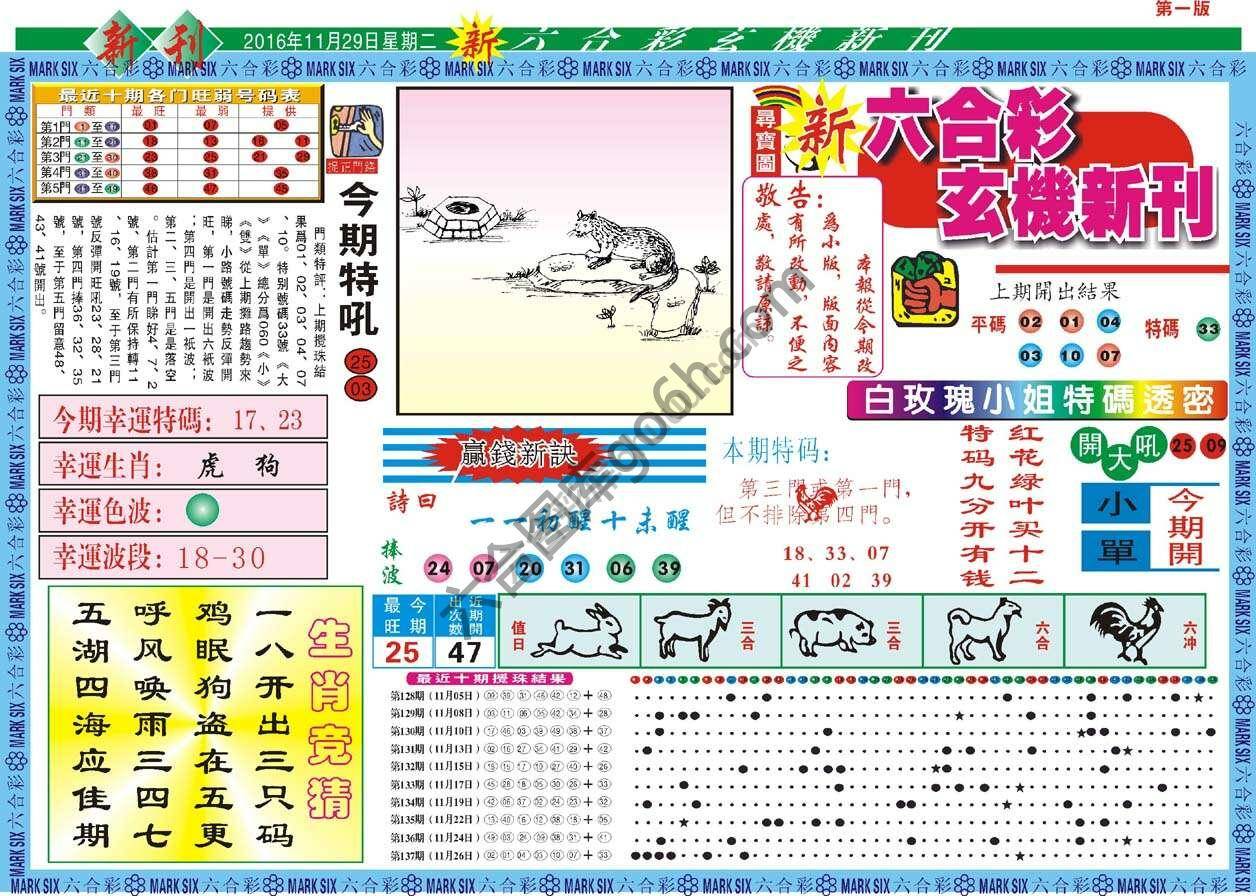 新六合彩特码新刊
