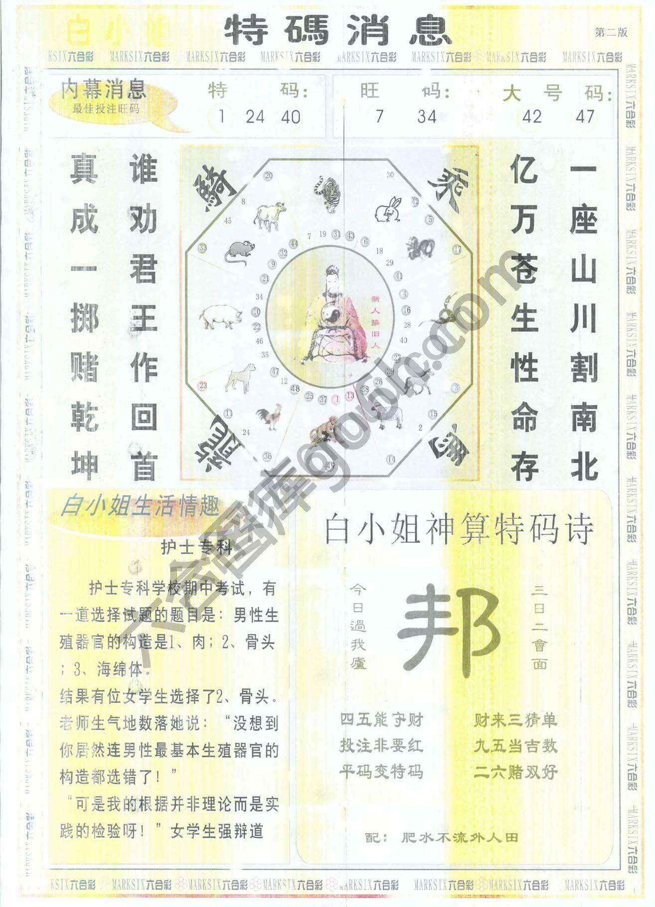 白小姐特码消息