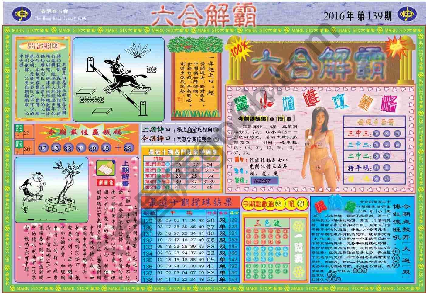 六合解霸