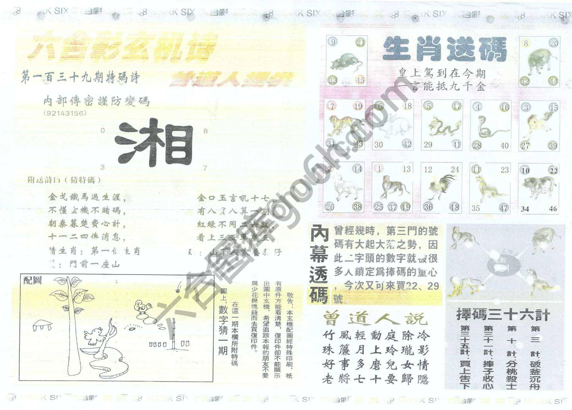 新曾道人内幕玄机