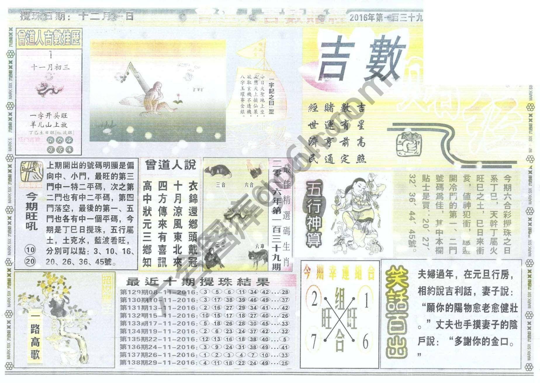 曾道人吉数赌经