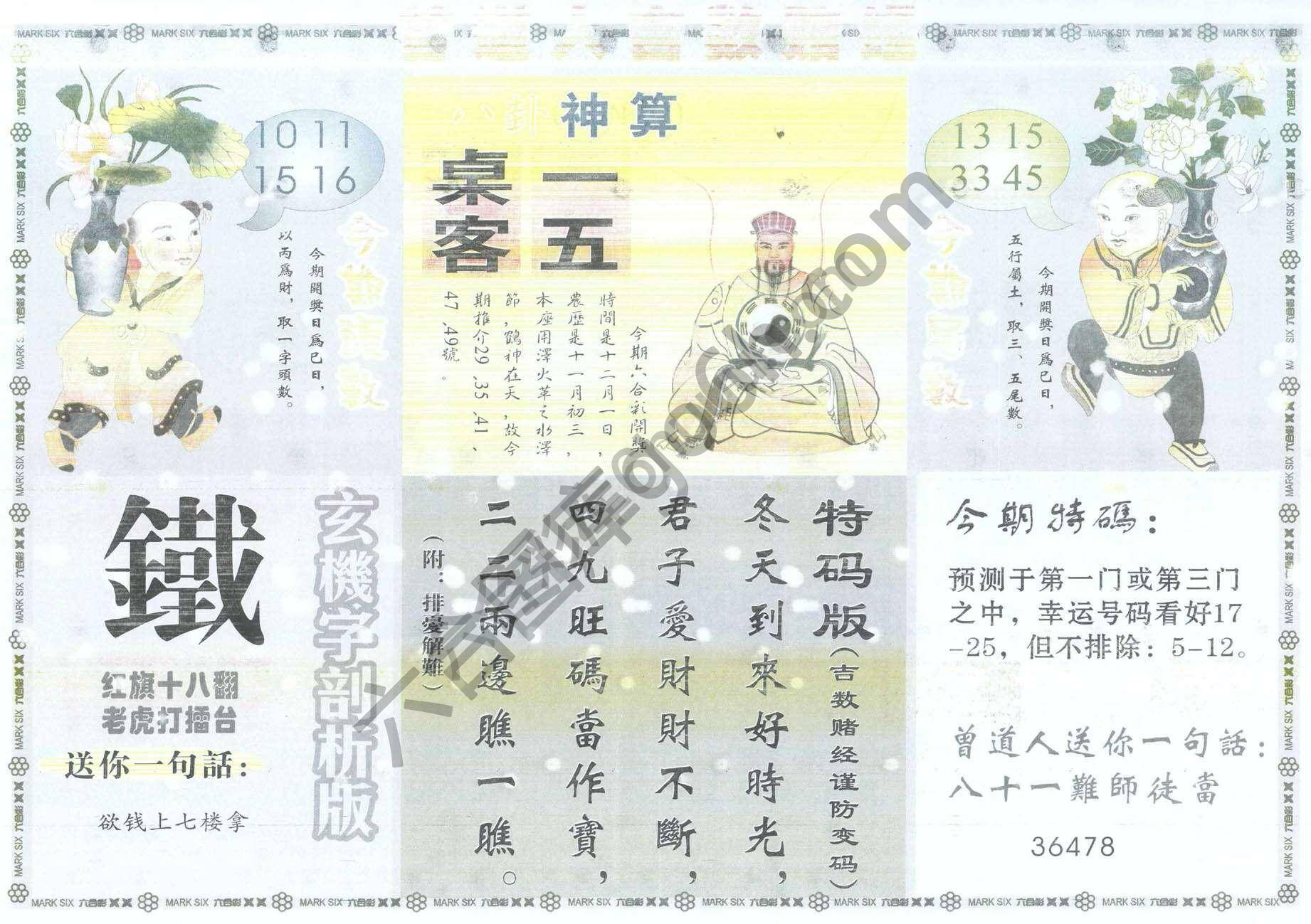 曾道人吉数赌经