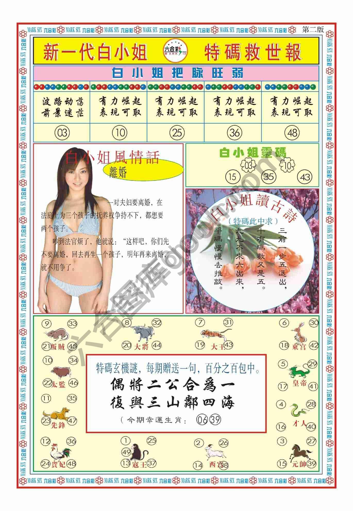 新一代白小姐特码救世报