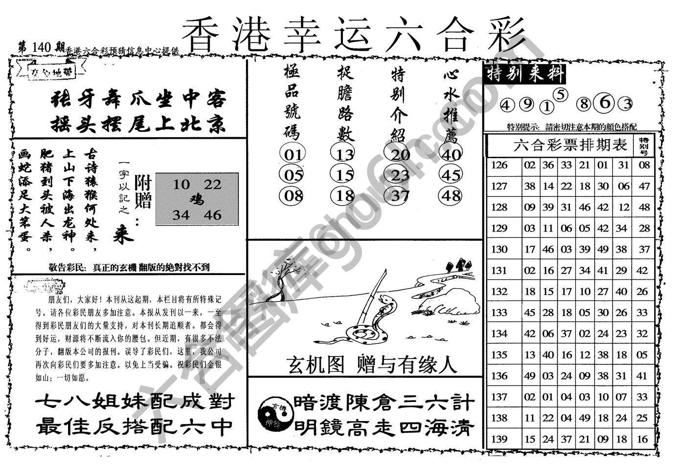 香港幸运六合彩