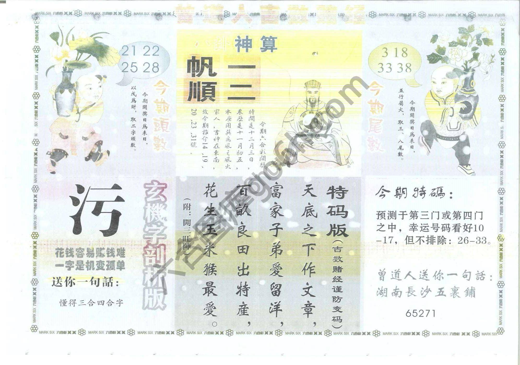 曾道人吉数赌经