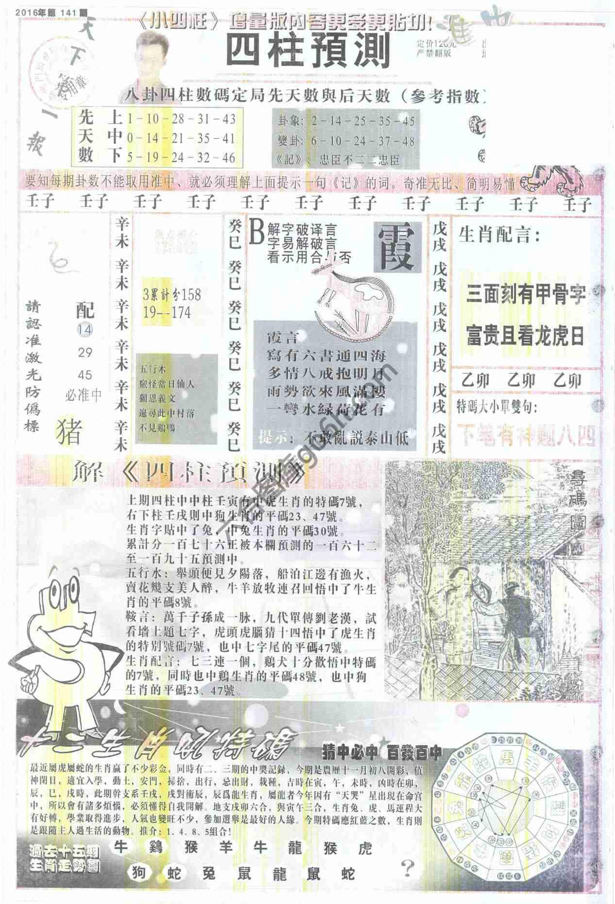 四柱预测