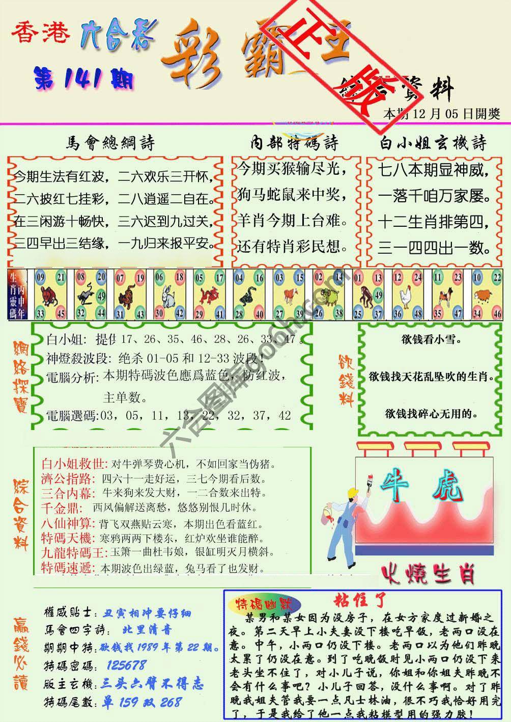 彩霸王