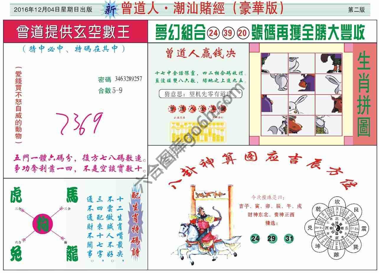 曾道人潮汕赌经(豪华版)