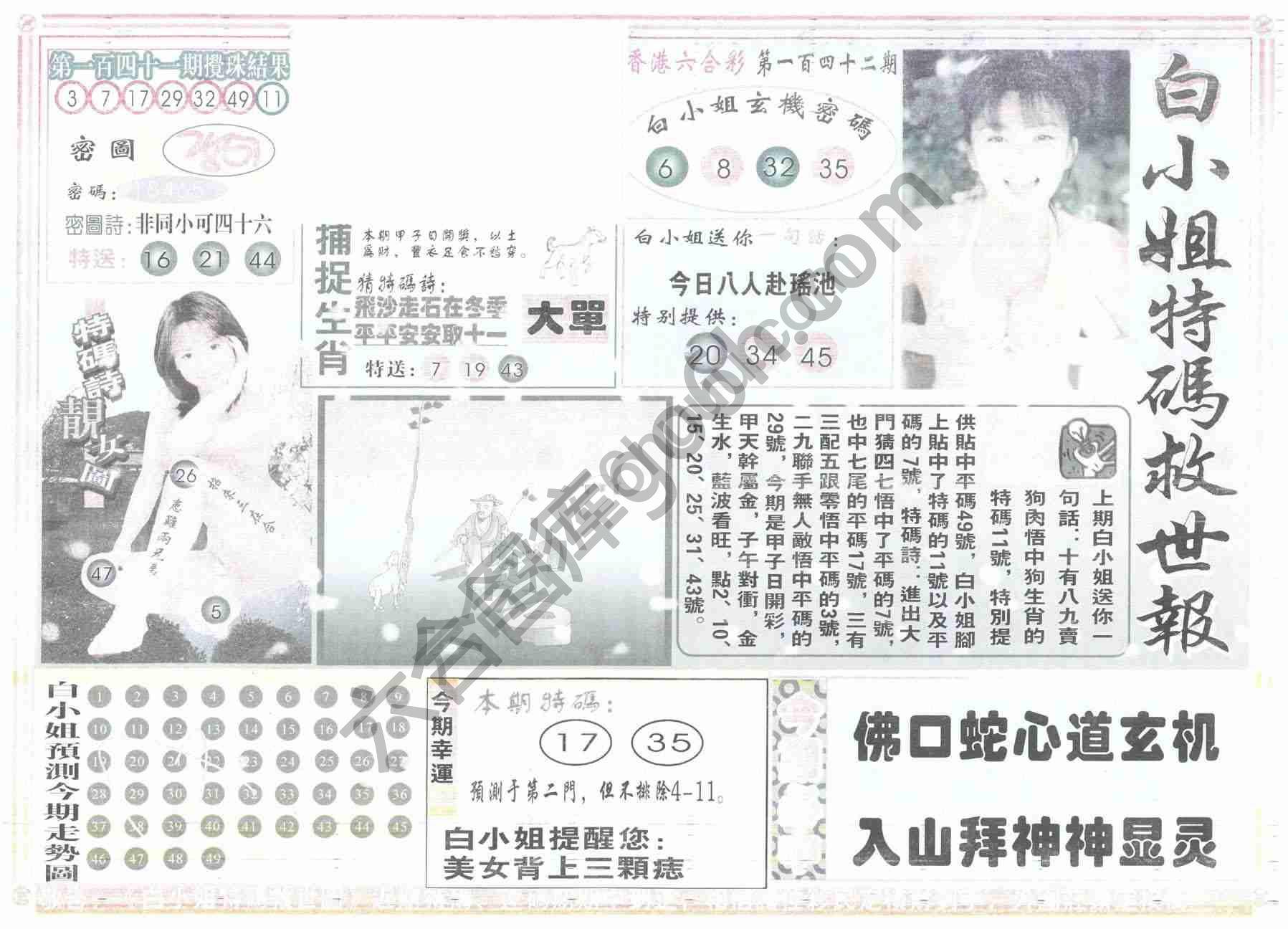 白小姐特码救世报