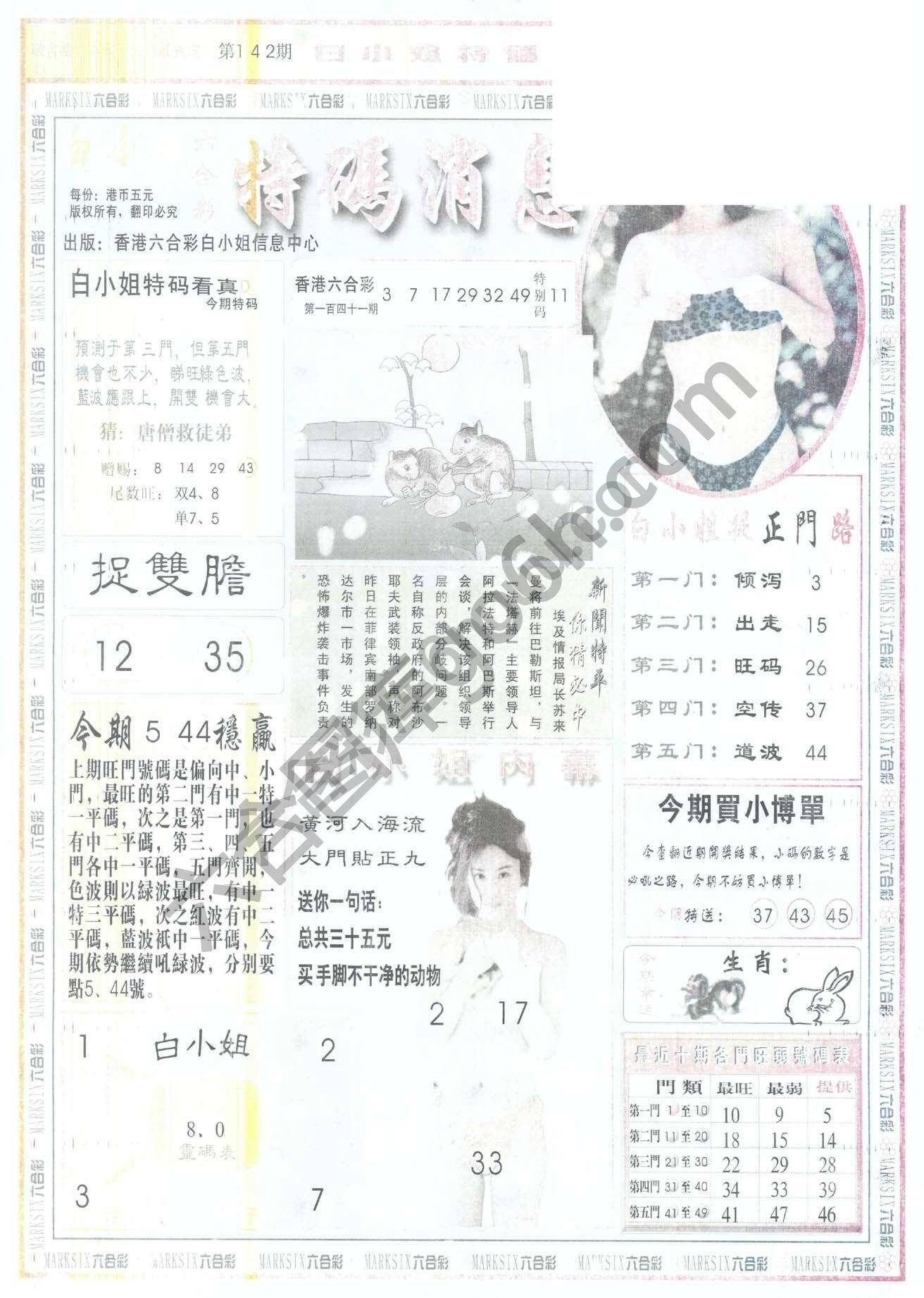 白小姐特码消息