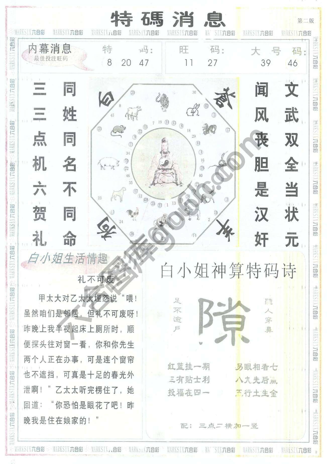 白小姐特码消息