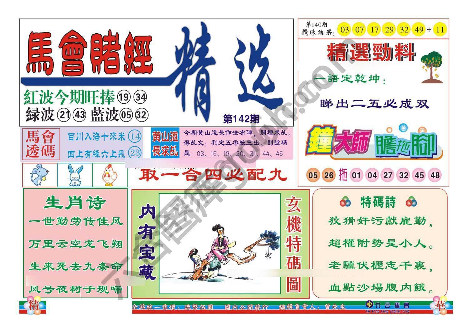 珠光宝气精华版