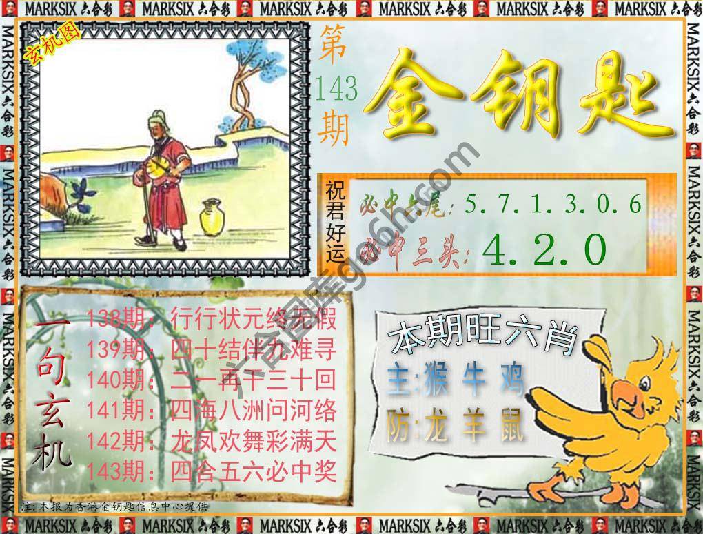 金钥匙