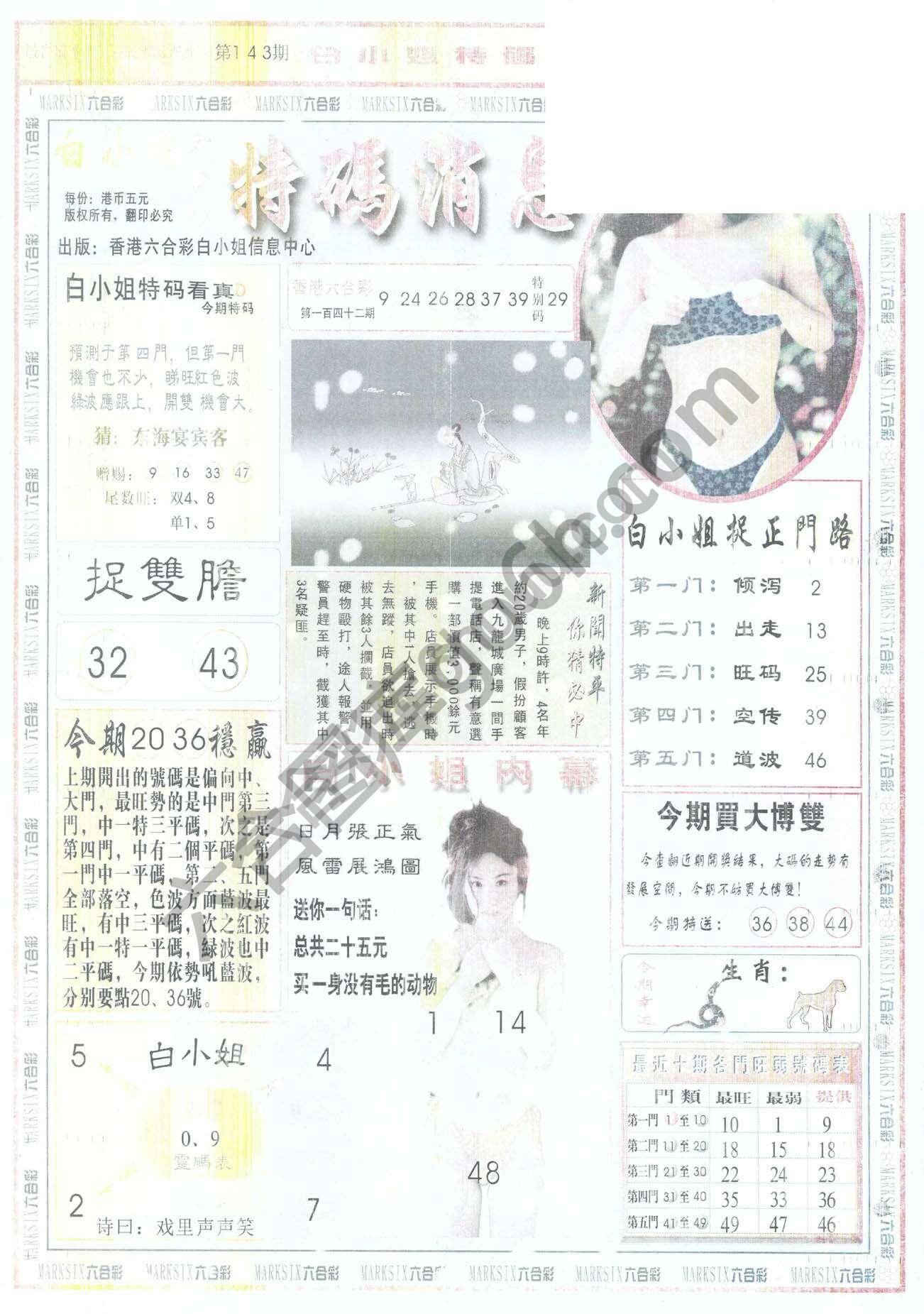 白小姐特码消息