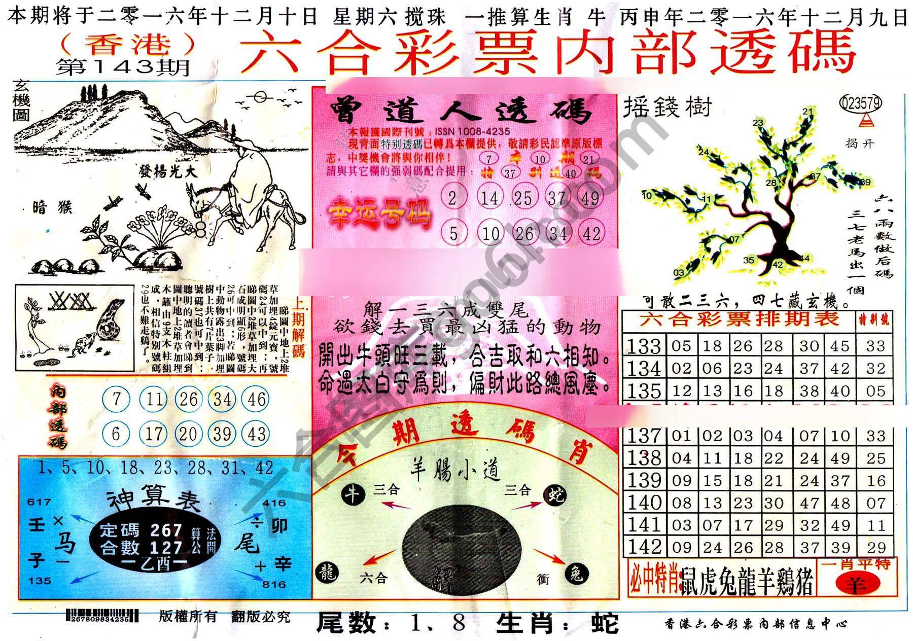 六合内部透码香港版