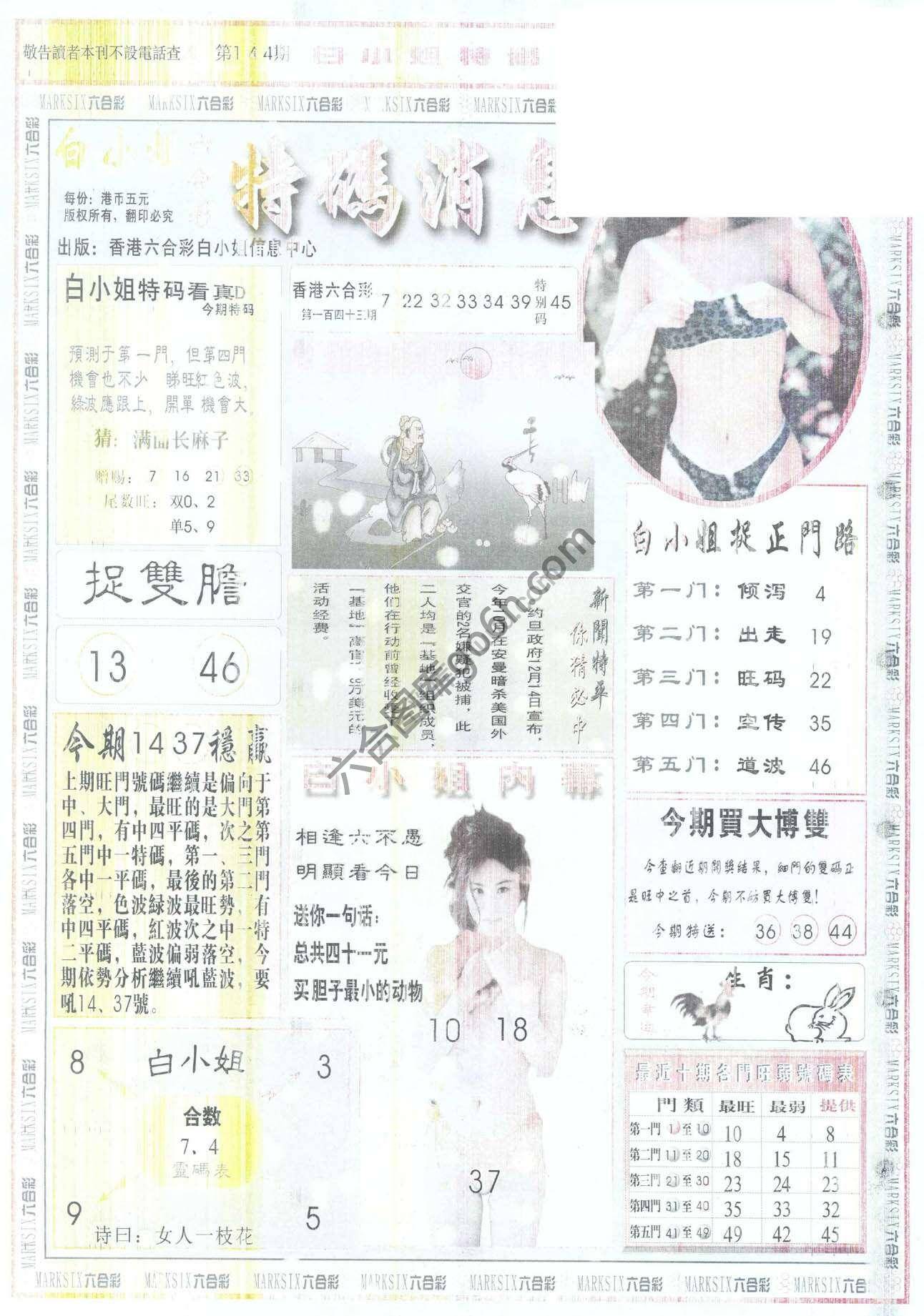 白小姐特码消息