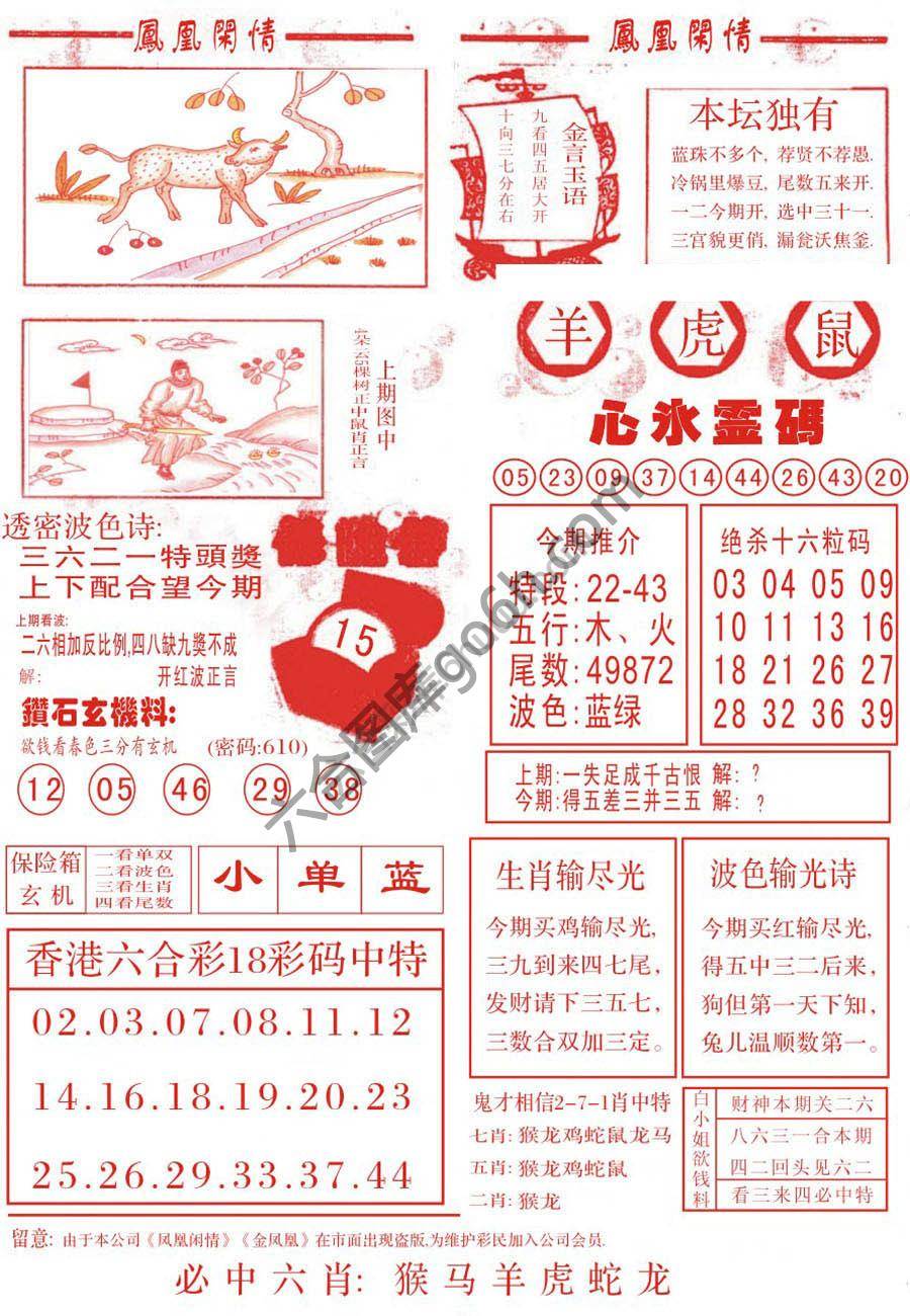 凤凰闲情