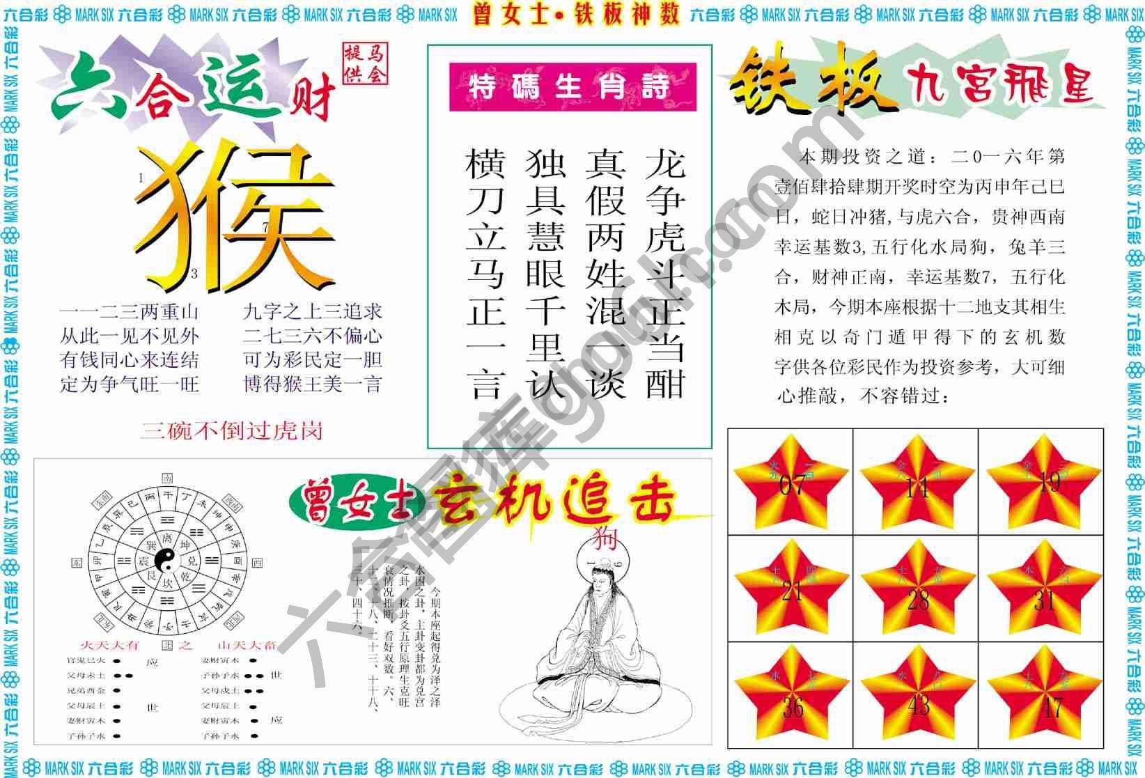 曾女士铁板神数