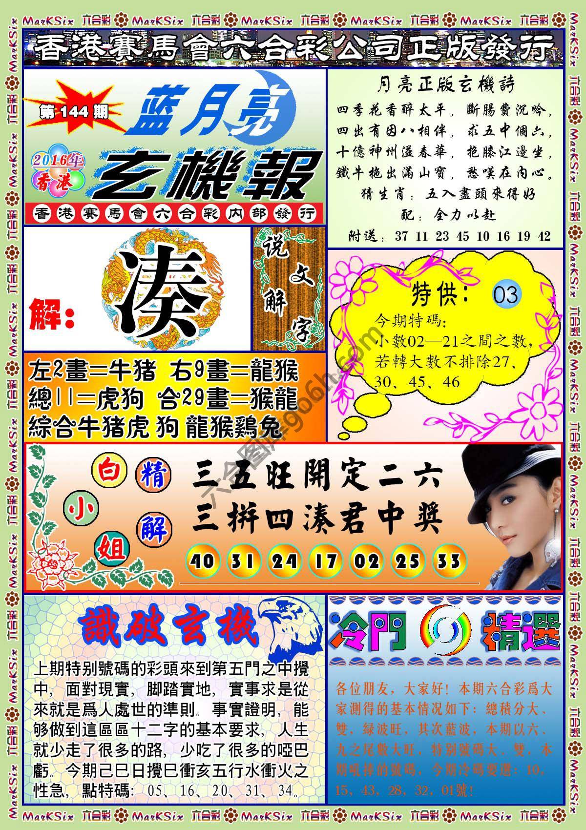 蓝月亮玄机报