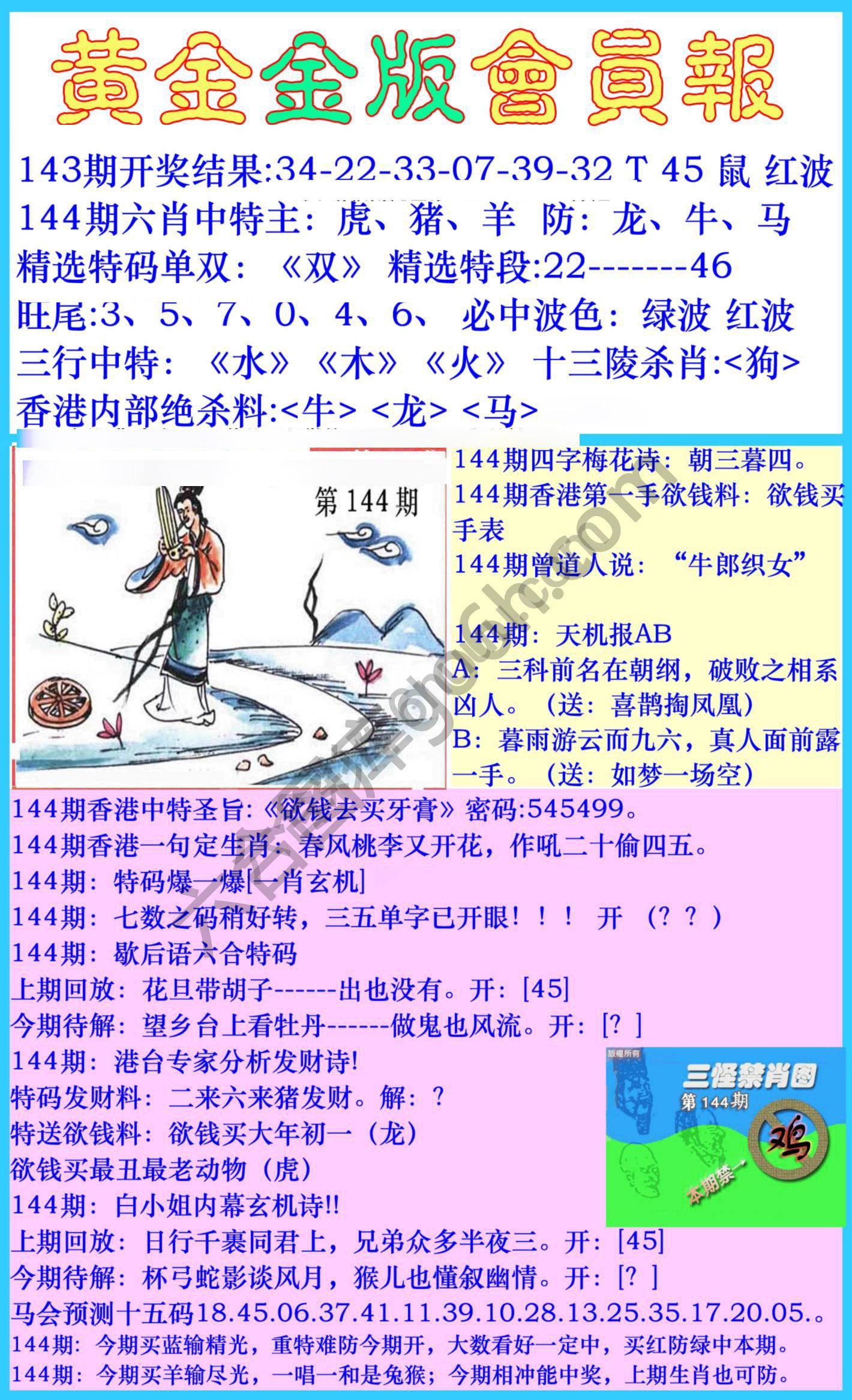 黄金金版会员报