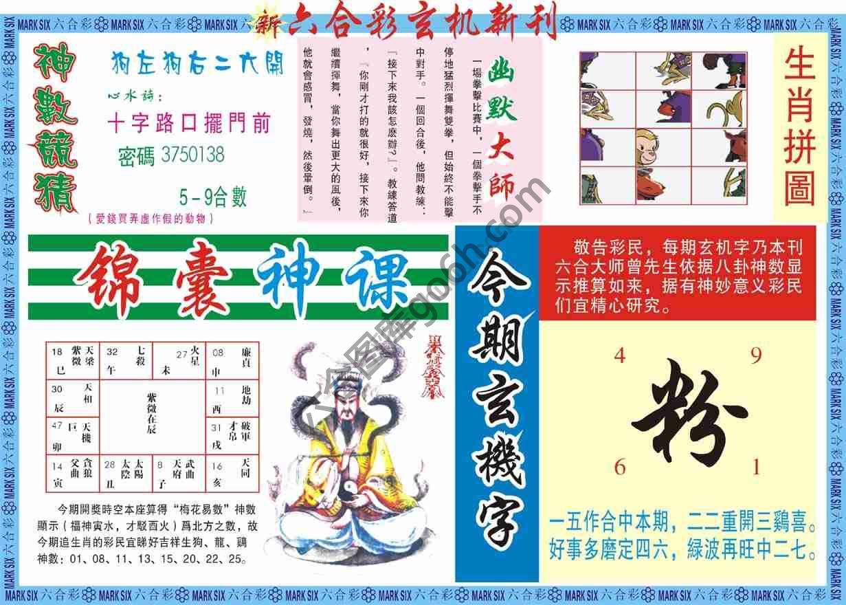 六合彩玄机新刊