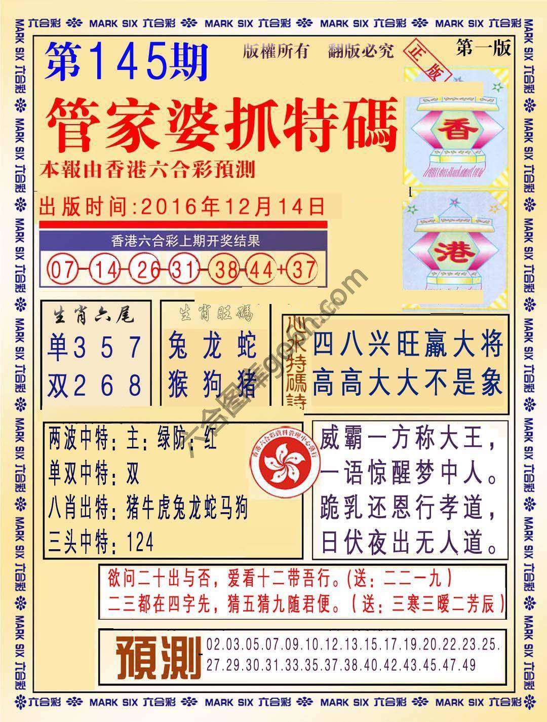管家婆抓特码