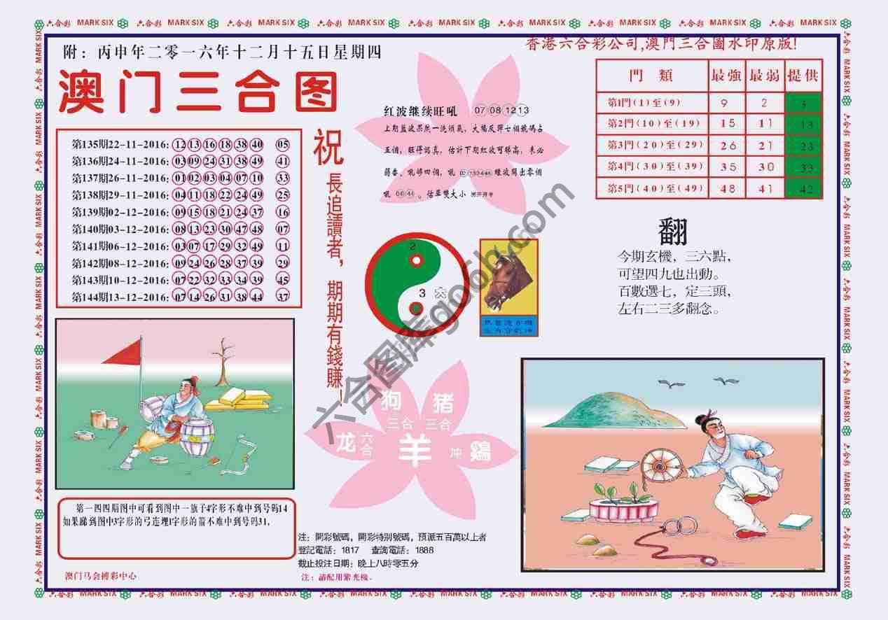 澳门三合图